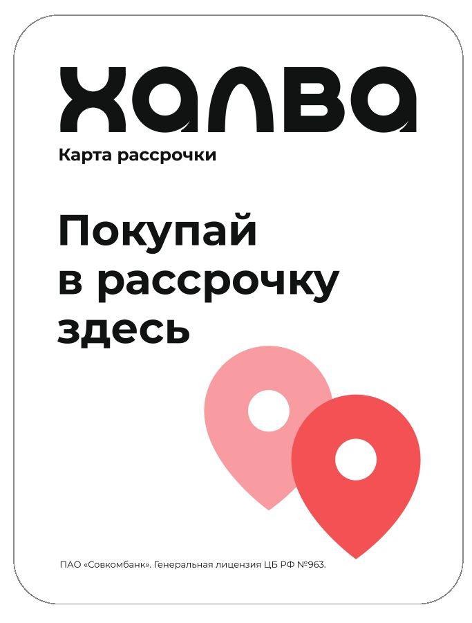 Халва — карта рассрочки. Покупай в рассрочку здесь. ПАО Совкомбанк.